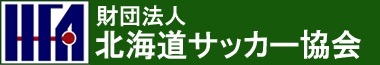 (財)北海道サッカー協会